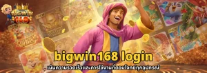 bigwin168 login